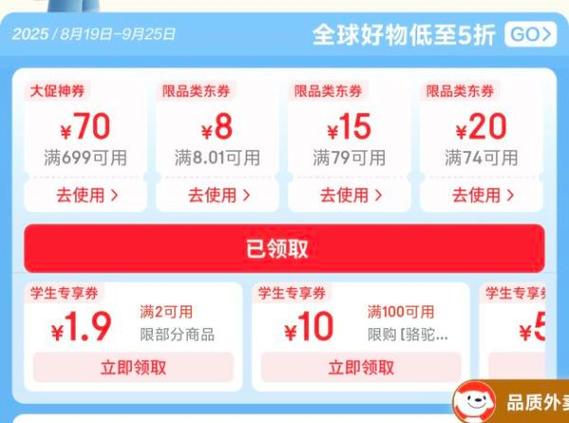 京东领优惠券入口
