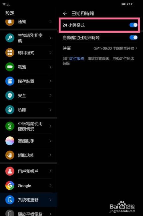 如何控制安卓平板使用时间