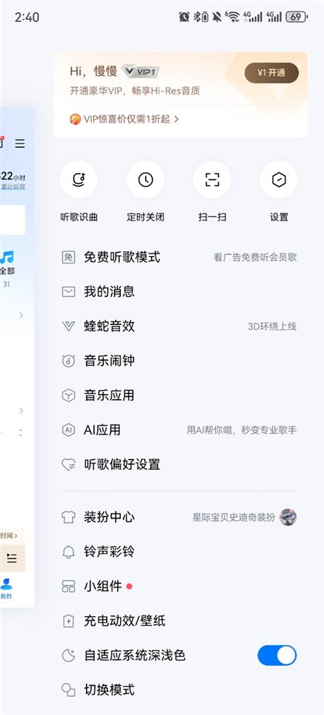酷狗音乐的推荐功能