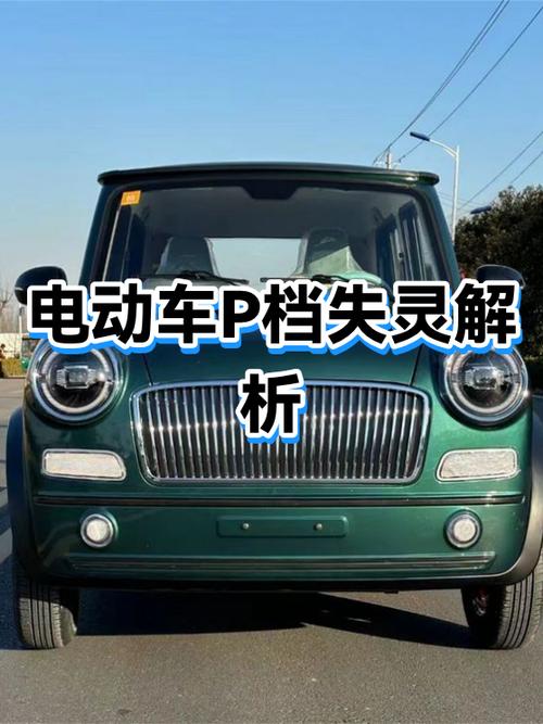 电动车调档按钮失灵