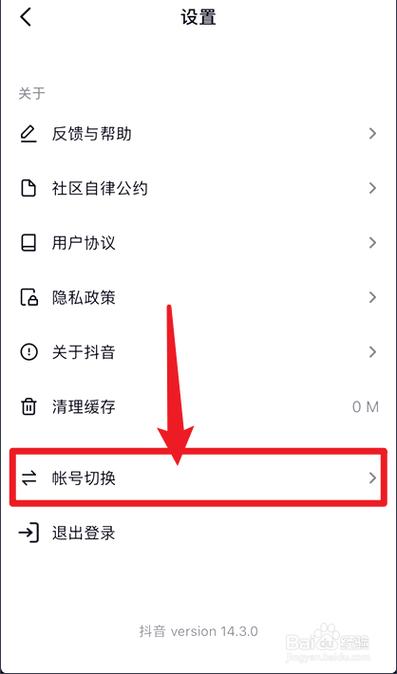抖音火山版账号怎么切换账号