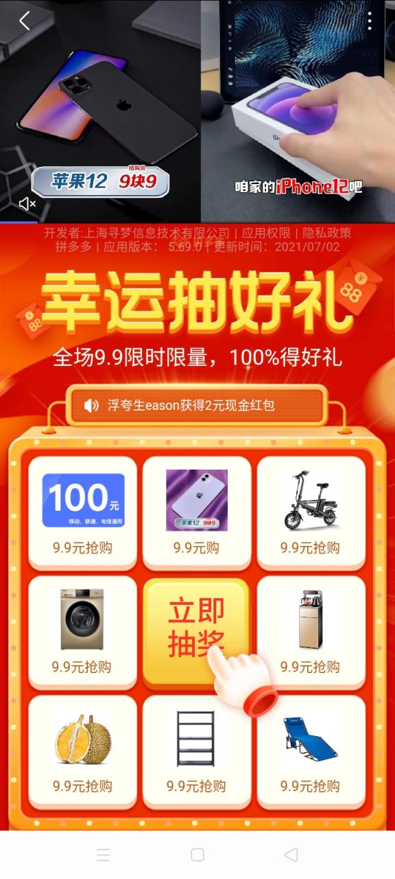 拼多多9块9抢手机是真的假的