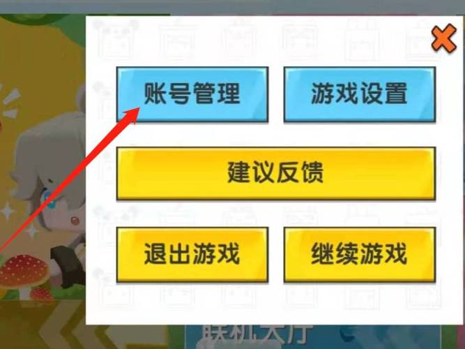 迷你世界为什么切换不了账号
