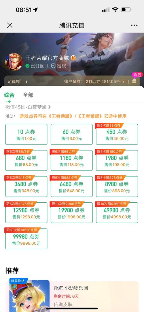 王者荣耀充值点券1430