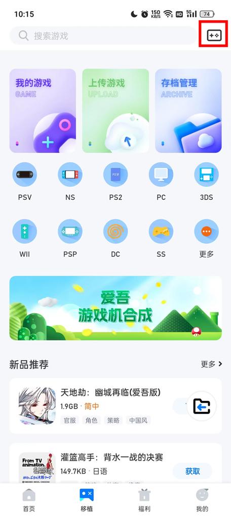 爱吾游戏宝盒ps2模拟器