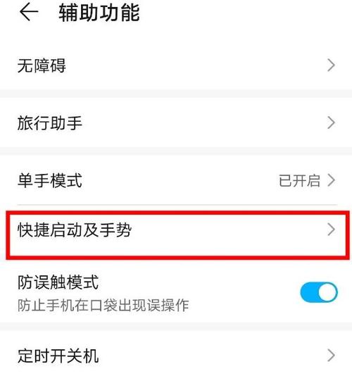 华为手机怎样去掉防触摸屏