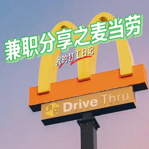 麦当劳兼职是月结还是周结