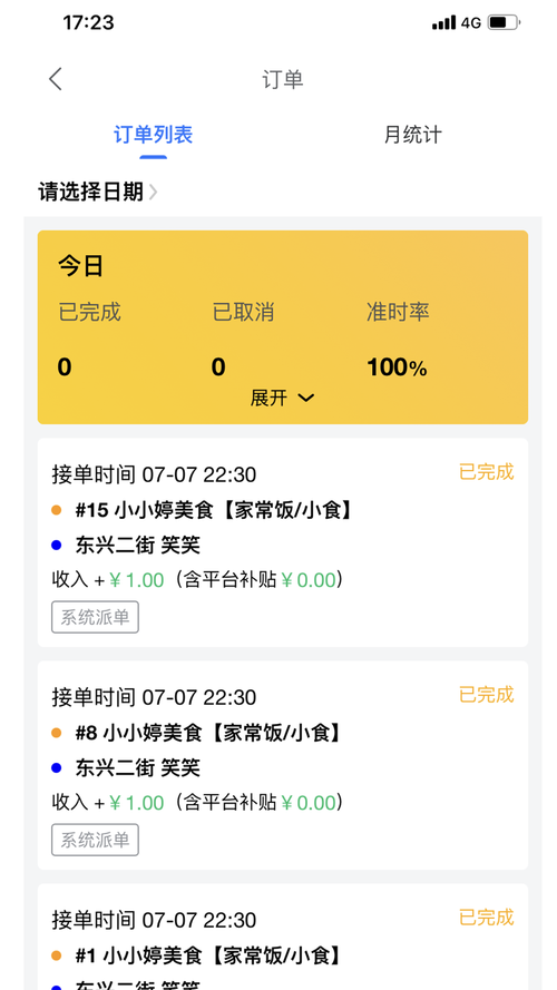美团外卖可以删除订单记录吗