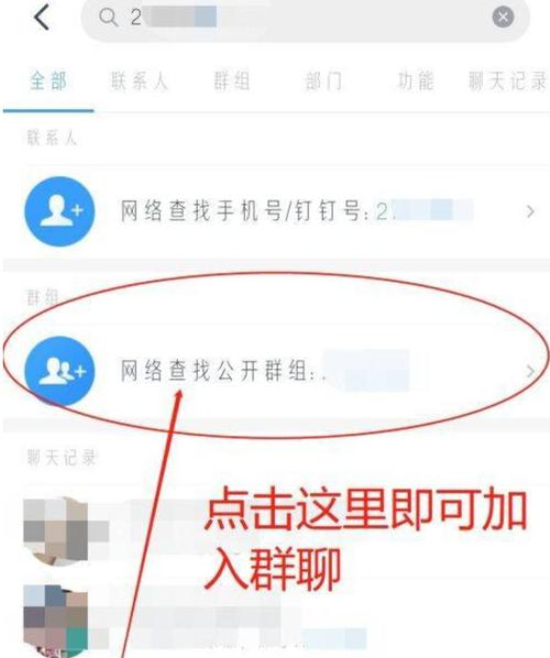 钉钉群下载并安装