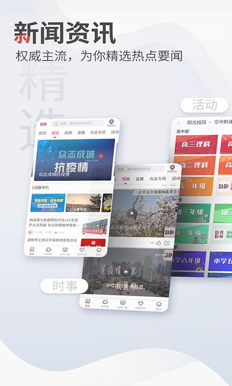 手机新闻资讯应用打开