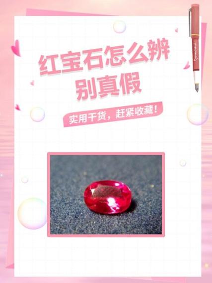 红宝石土方法鉴别真假