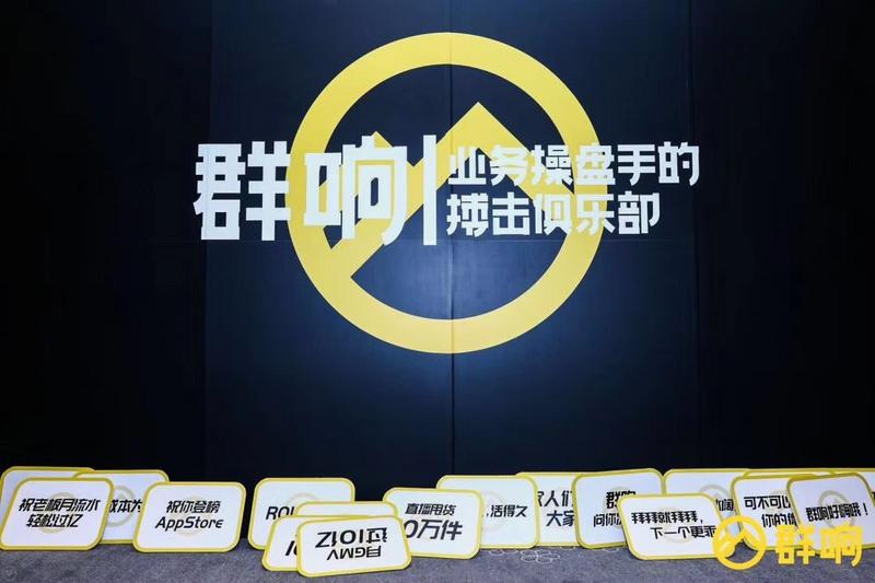 群响app