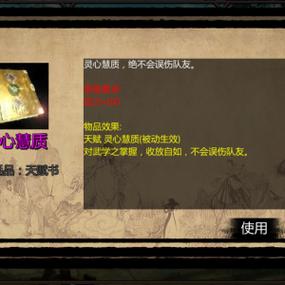 金庸群侠传X开局问题选择