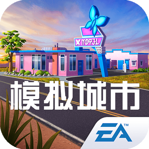 城市模拟器下载手机版