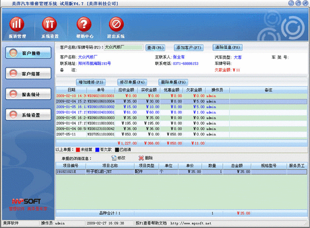汽车修理厂维修管理软件系统