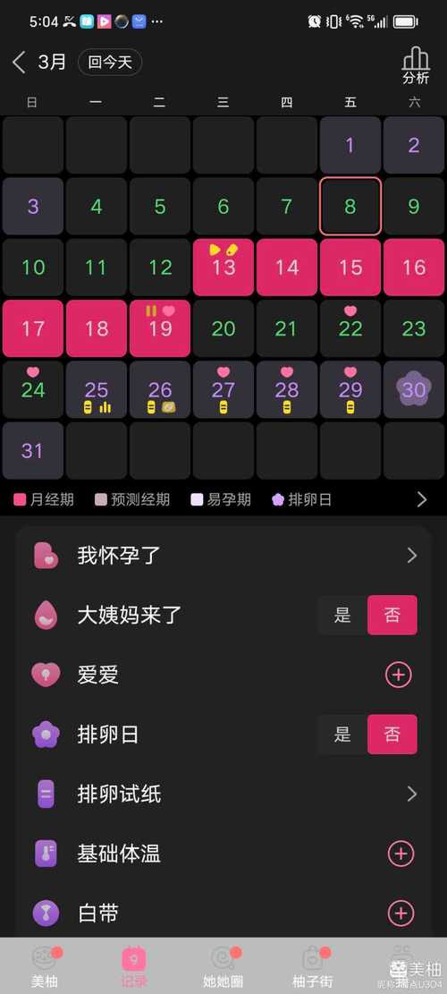 美柚日期颜色