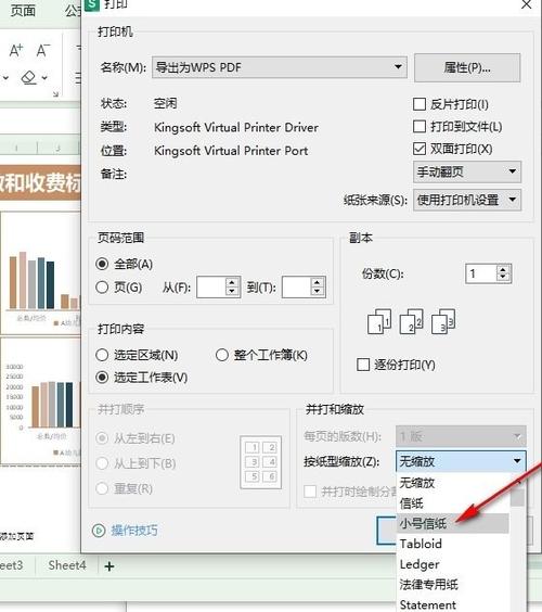wps打印纸张类型设置