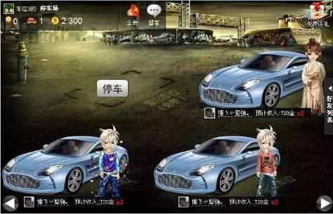 qq空间抢车位现在还能玩吗