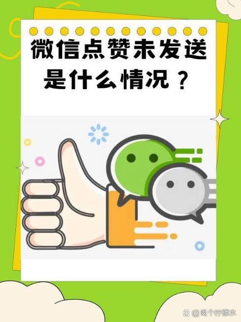 朋友圈好友点赞不显示