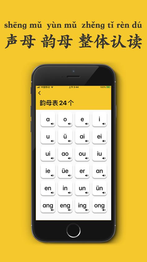 汉语拼音点读app免费版