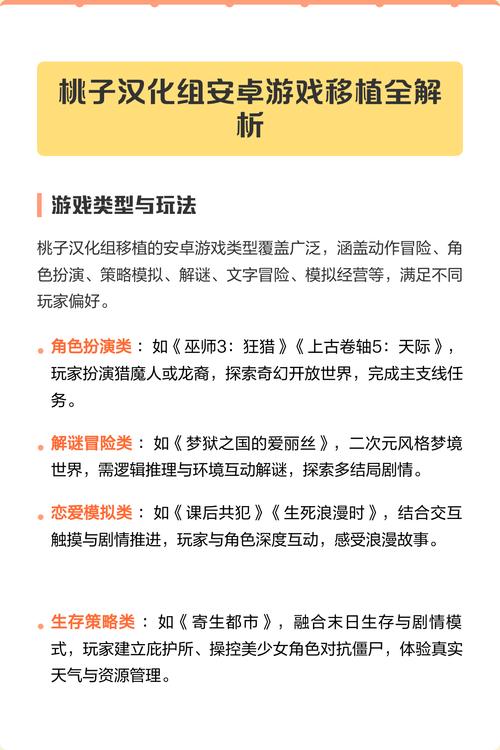 桃子汉化组移植安卓