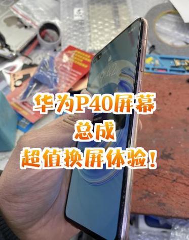 华为p40pro曲面屏换个多少钱