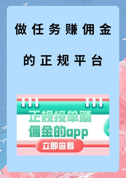 赚佣金是真的是假的