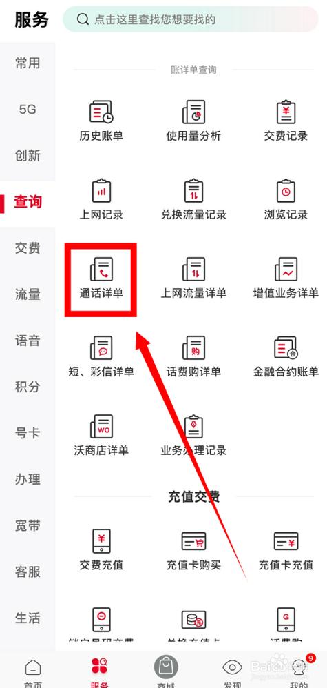 通话记录怎么查询