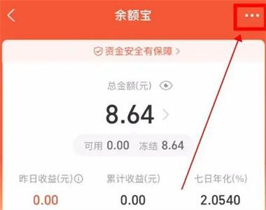 余额宝提现冻结原因