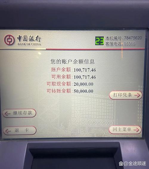 银行卡截图余额