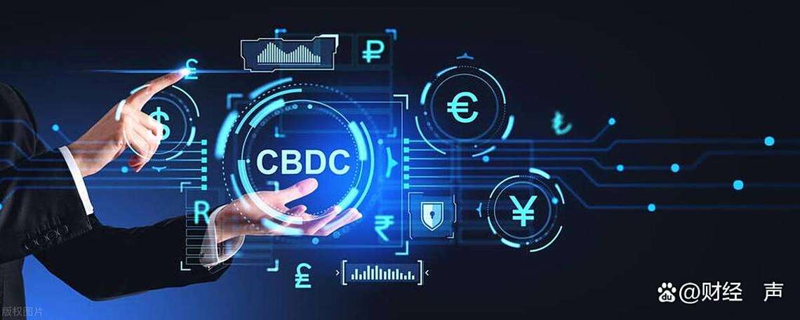 央行数字货币CBDC