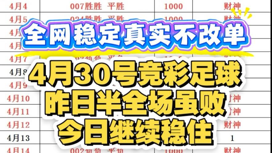 今日半全场推荐