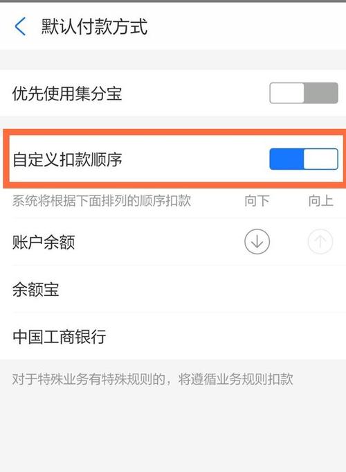 支付宝取消花呗优先付款方式的方法
