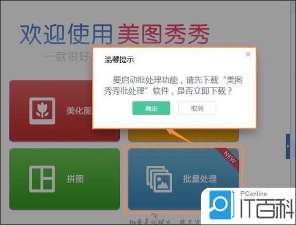 美图秀秀如何修改尺寸
