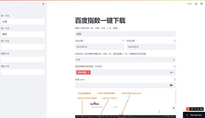 百度指数在线查询