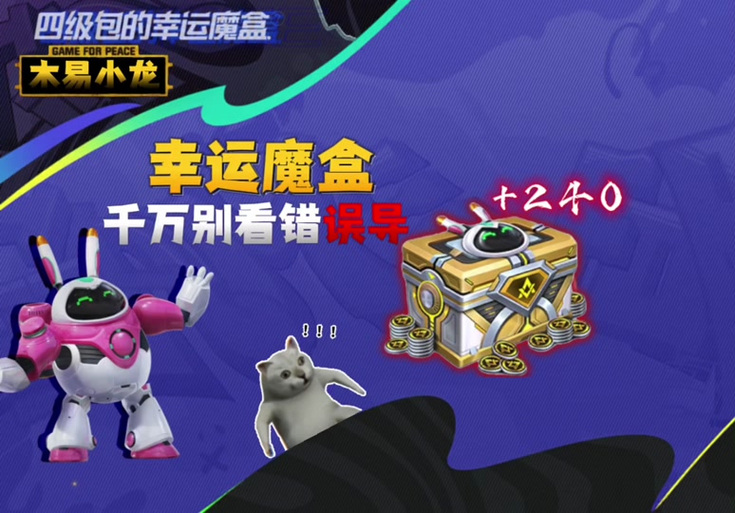 幸运魔盒里面有什么