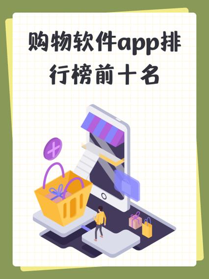购物app排行榜前十名