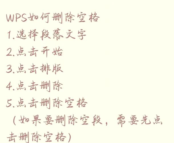 如何去掉word文档中的空格
