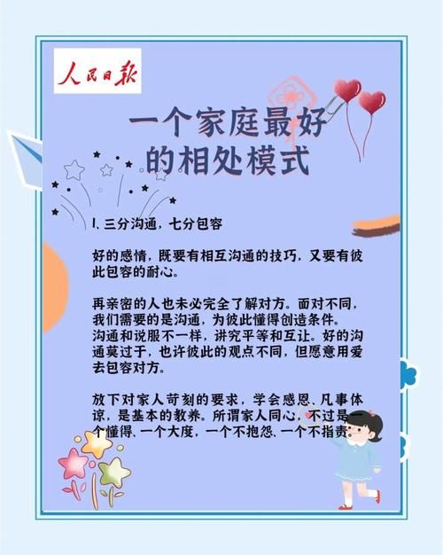 幸福家庭攻略图文