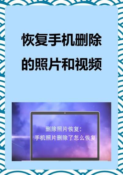 手机里的视频删除了还能找回来吗