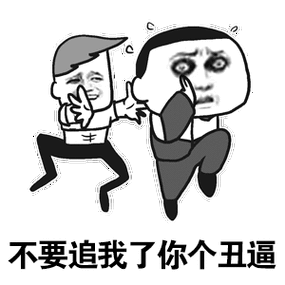 丑表情包搞笑图片