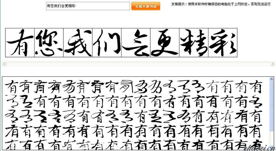 免费书法字体生成器