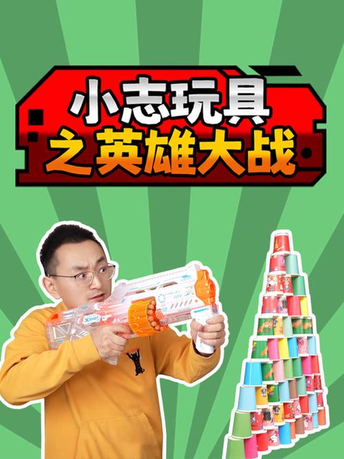 小志玩具全集免费观看