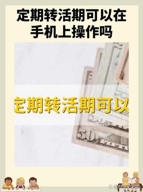 定期转活期的步骤