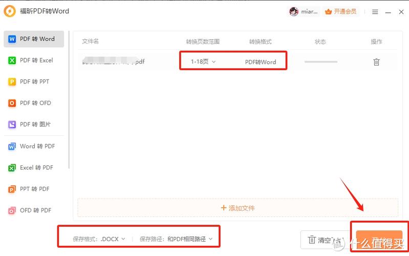 pdf如何转为word文档