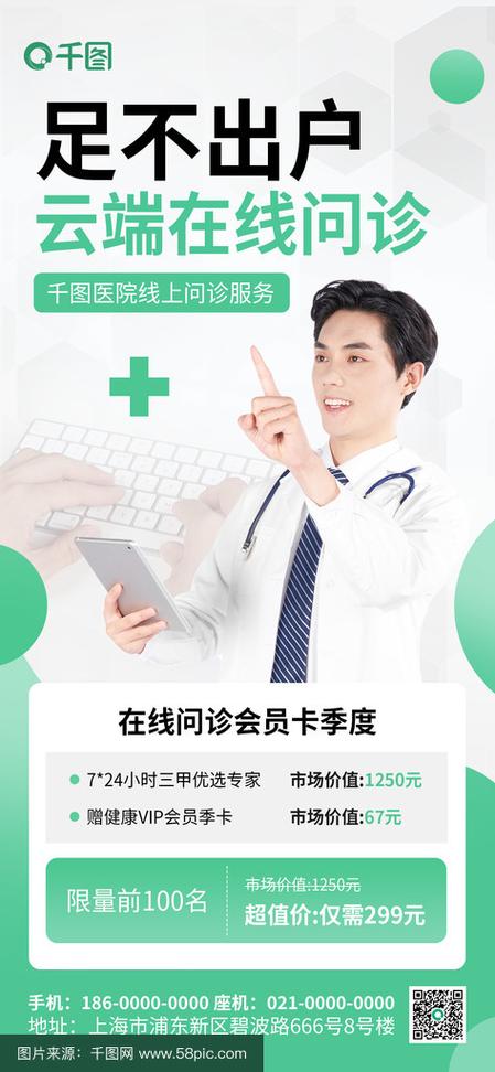 医生在线问诊免费