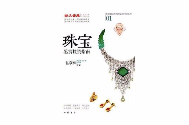 珠宝投资靠谱吗