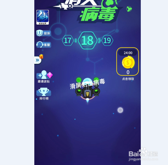 98k消灭病毒无限金币