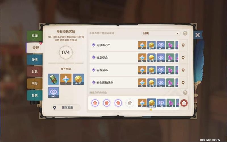 璃月全任务触发