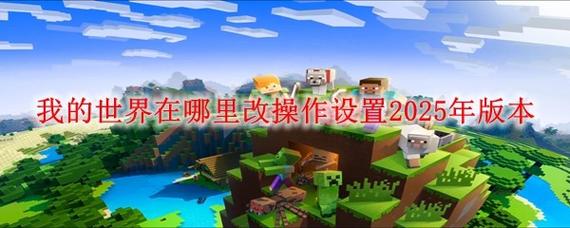 我的世界触摸有个圈怎么设置去掉
